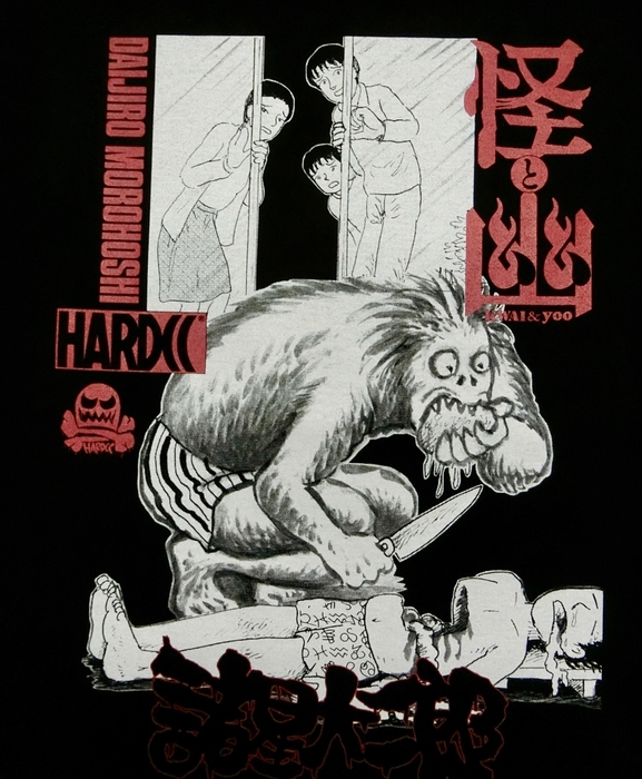 怪と幽/諸星大二郎_2