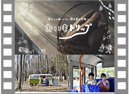 埼玉県・三芳町 PR動画