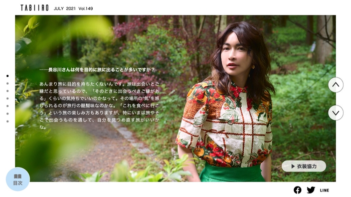 「月刊 旅色」7月号インタビュー:長谷川京子さん