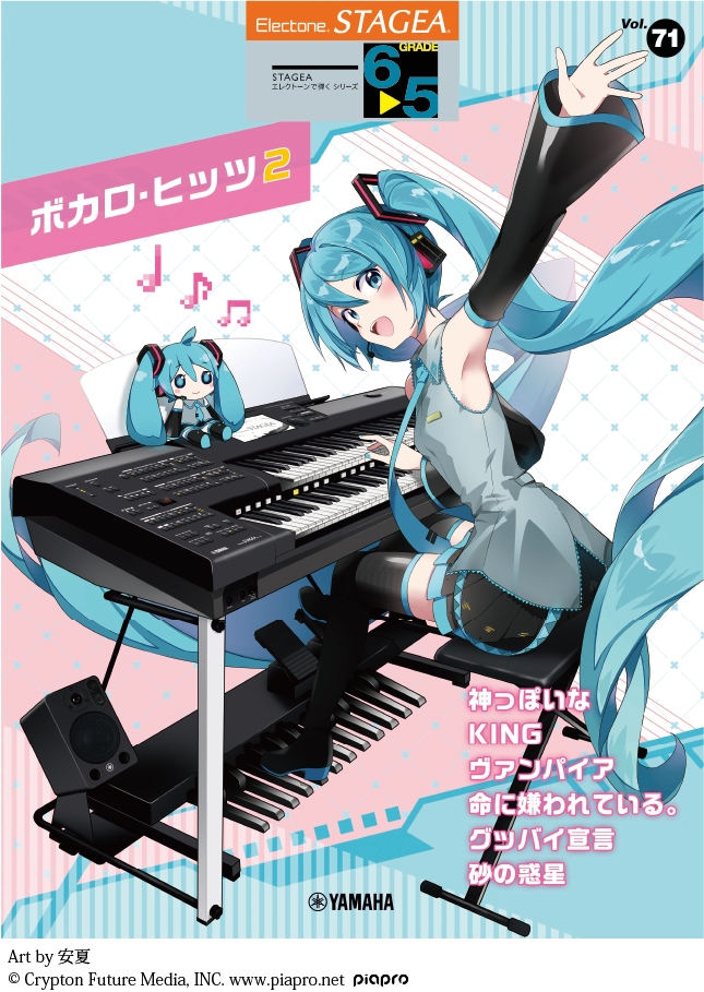 エレクトーン STAGEA エレクトーンで弾く 6~5級 Vol.71 ボカロ・ヒッツ2