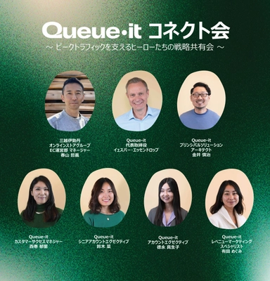 Queue-it コネクト会初開催！ 株式会社三越伊勢丹など各業界のトッププレイヤーが トラフィックピークにまつわるリアルな課題をシェア