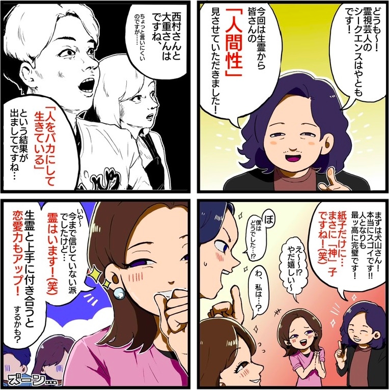 ㊙モテ術&恋愛診断の一部を4コマ漫画で紹介(イラスト作:青山 銀)
