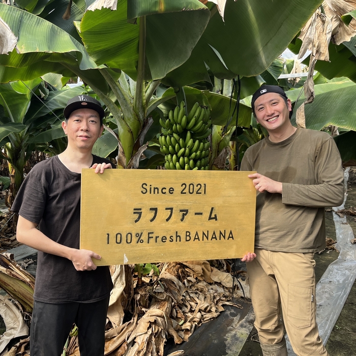 国産バナナ農園ラフファーム 長谷川氏・豊田氏
