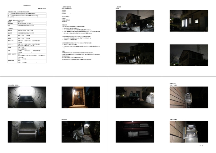 付郵便送達・公示送達調査報告書サンプルB