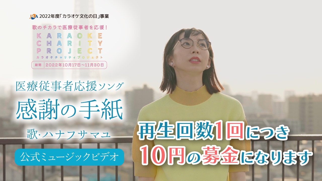 感謝の手紙(歌・ハナフサマユ)