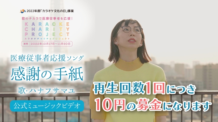 感謝の手紙(歌・ハナフサマユ)