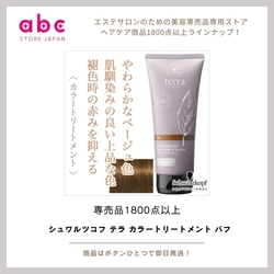 シュワルツコフ テラ カラートリートメント バフ  やわらかい透明感で、洗練されたベージュヘアに。