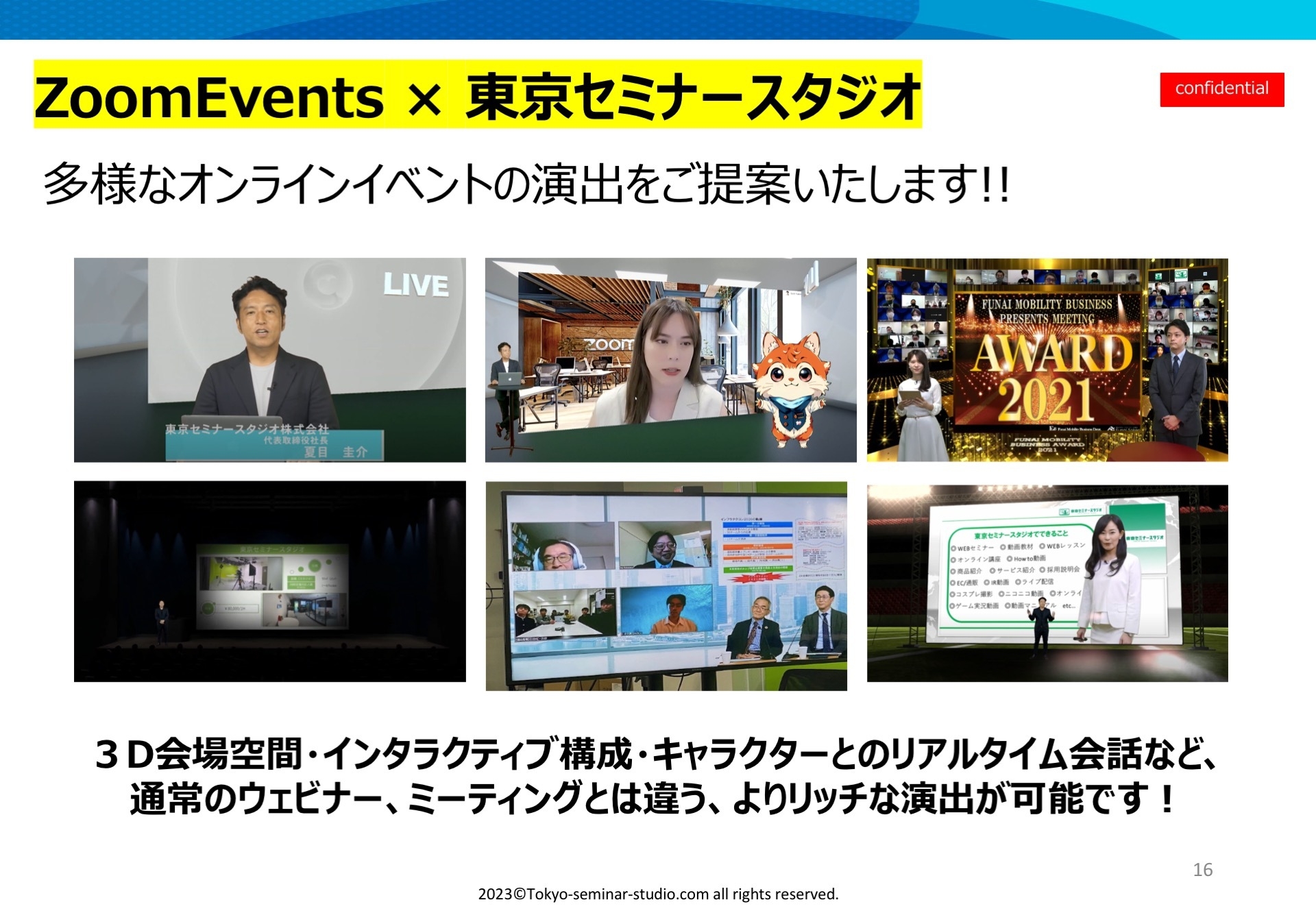 専用スタジオだからできる画面構成・演出!