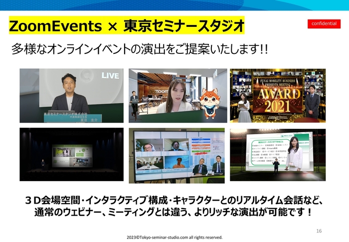 専用スタジオだからできる画面構成・演出!