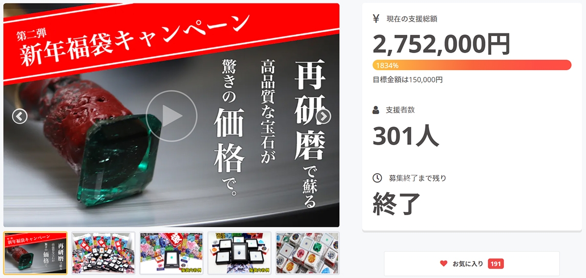 『【第2弾】高品質の宝石を驚きの価格で|市場に眠る宝石を新品同様に蘇らせて届けたい』