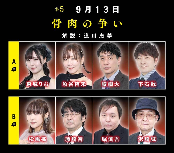 #5 9月13日「骨肉の争い」