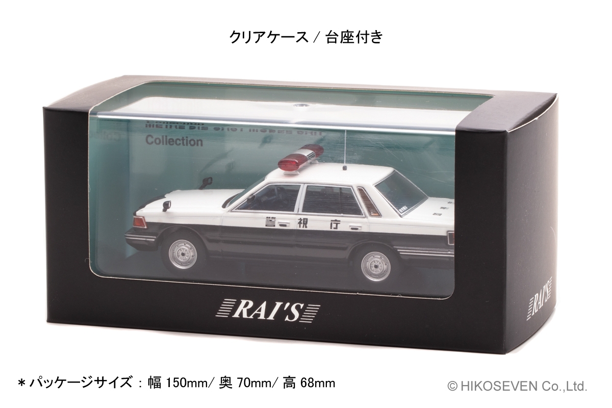 1/43 日産 セドリック (YPY30改) 1985 警視庁交通部交通機動隊車両(四交機14):パッケージ