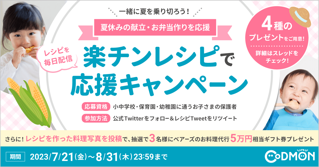 Twitterのフォロー&RTキャンペーン2023 メインビジュアル