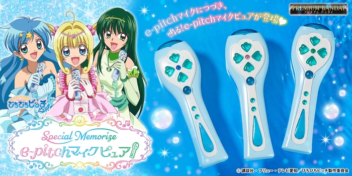 Special Memorize e-pitchマイクピュア 七海るちあ／宝生波音／洞院リナ