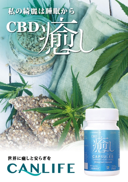 CBD20mg配合ソフトカプセル「CBD癒し」1