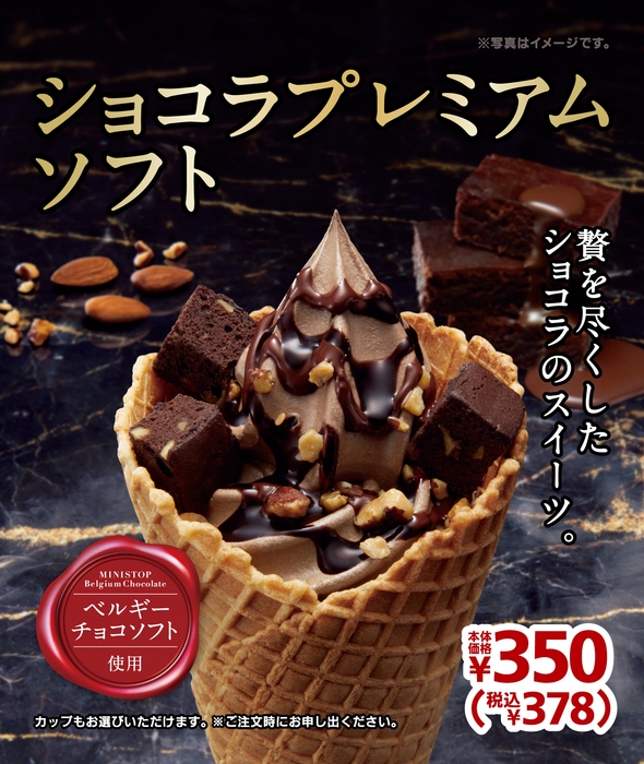 ショコラプレミアムソフト 画像