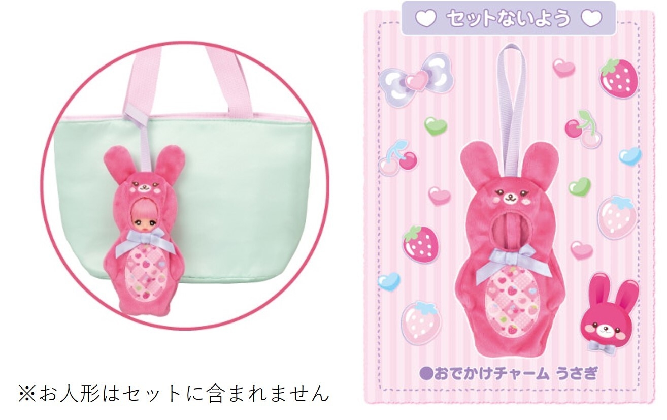 おでかけチャーム うさぎ