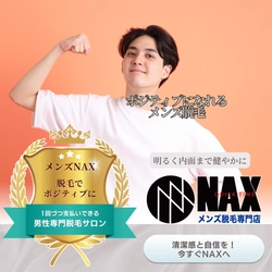 【前向きな自分へアップデート】 ポジティブになれるメンズ脱毛という選択