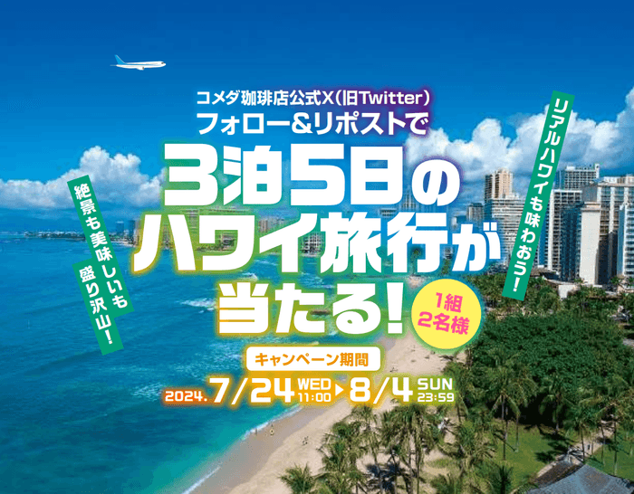 Xフォロー&リポストキャンペーン