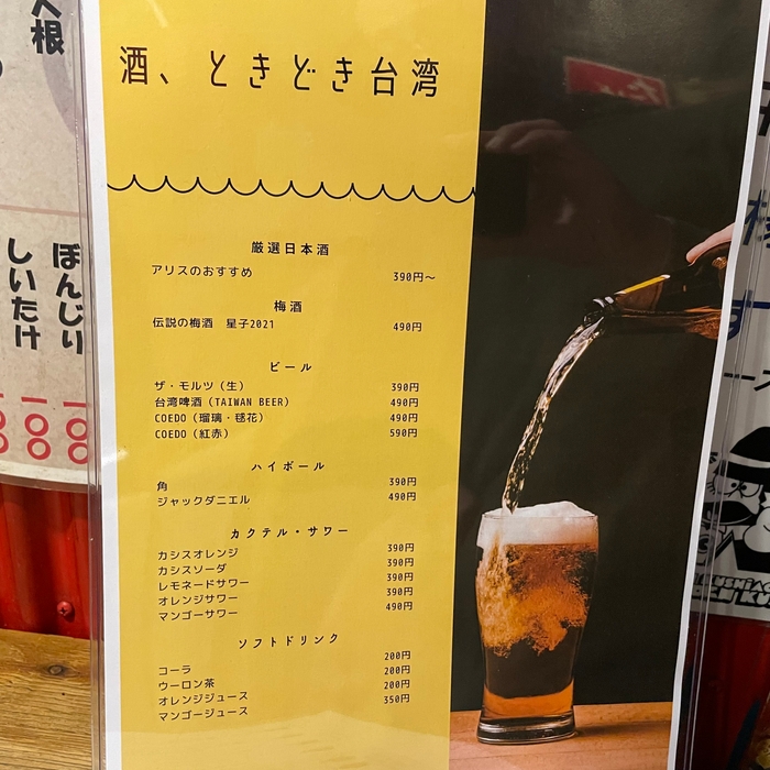 ドリンクメニュー