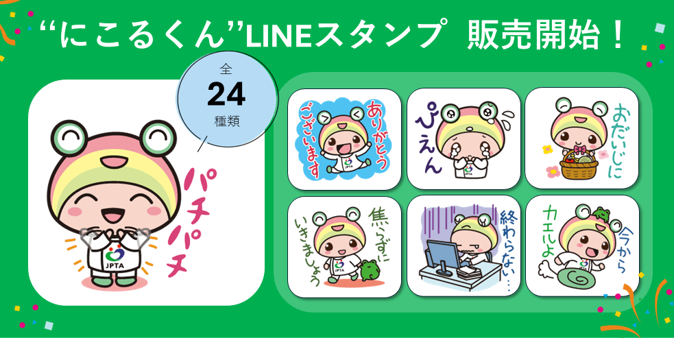 “にこるくん”LINEスタンプ販売開始