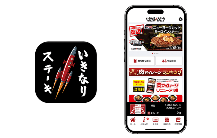 図1 『いきなりステーキ公式アプリ』 アイコンとトップ画面