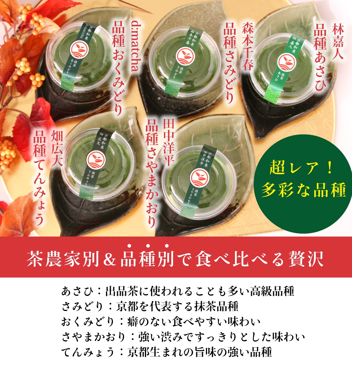 超レア!多彩な品種の抹茶