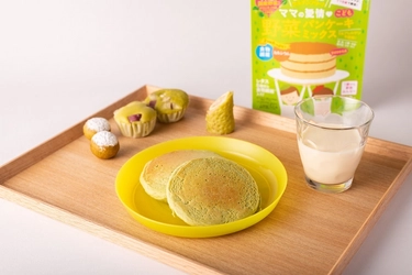 老舗お茶メーカーが現役ママと共同開発した グルテンフリー・4種の緑の国産野菜入り 「野菜パンケーキミックス」が3月1日に発売