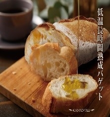 カンテボーレ 『低温熟成パゲット』