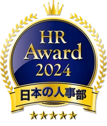人事が選ぶ、最高の栄誉。 日本の人事部「ＨＲアワード2024」応募受付開始