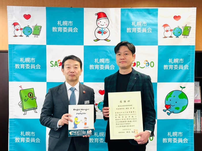 札幌市教育委員会　贈呈式