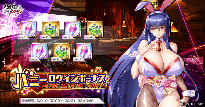 バニーログインボーナス