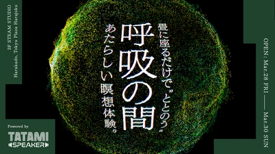 畳に座るだけで“ととのう”あたらしい瞑想体験。ボディソニック搭載畳「TATAMI SPEAKER」を活用した体験型インスタレーション『呼吸の間』を開発