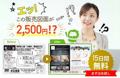 不動産業界初！ 1件2,500円からの販売図面orチラシ作成クラウドサービス 「オピアずめん」サービス提供開始！