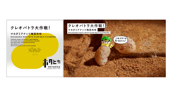 クレオパトラ大作戦!