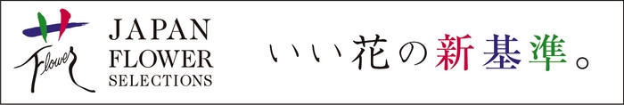 ジャパンフラワーセレクション ロゴマーク