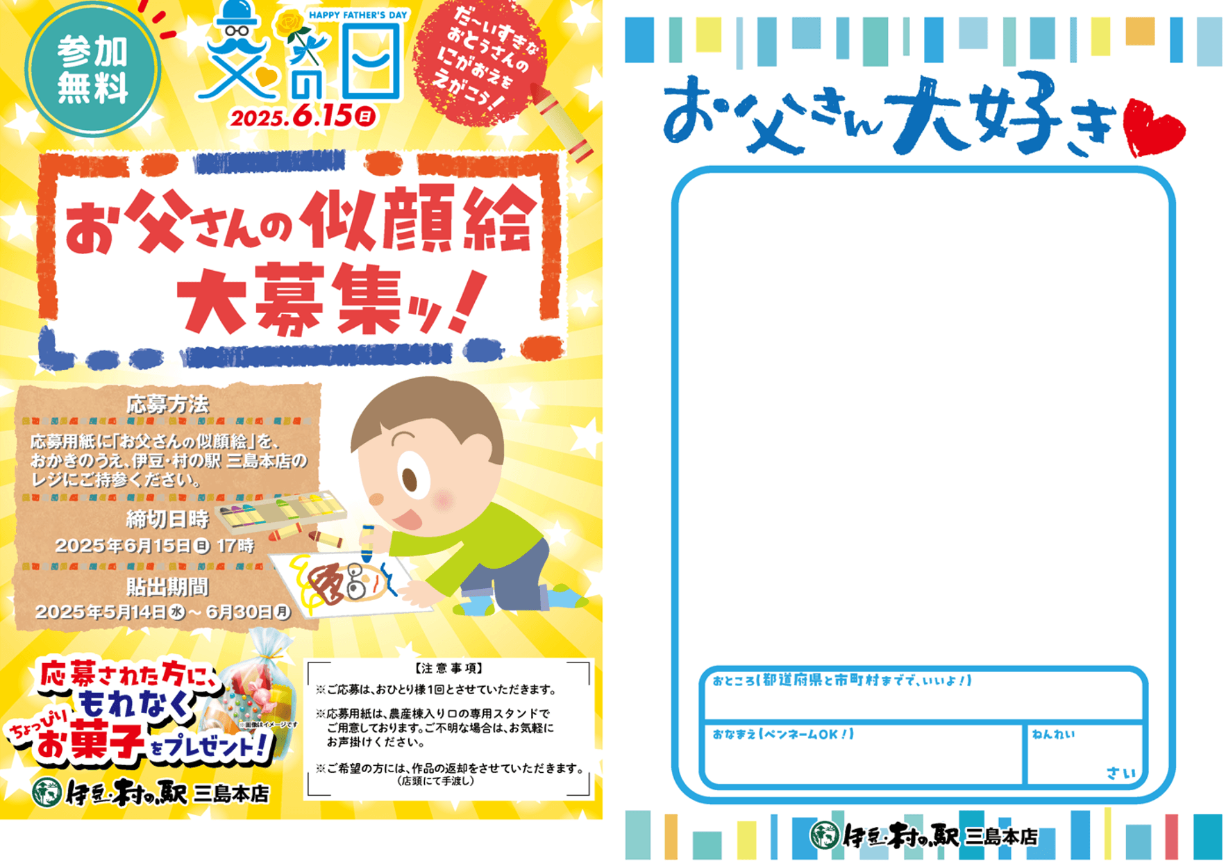 父の日似顔絵コンテスト