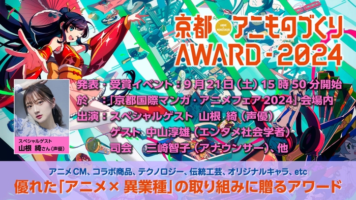 「京都アニものづくりアワード2024」公式ビジュアル(イラスト:南岡明花音)