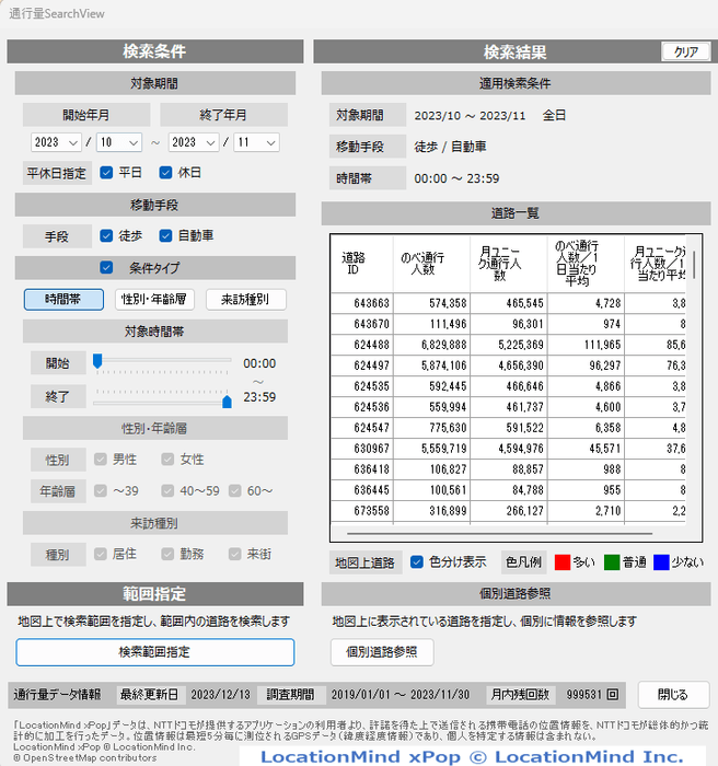 通行量分析設定画面