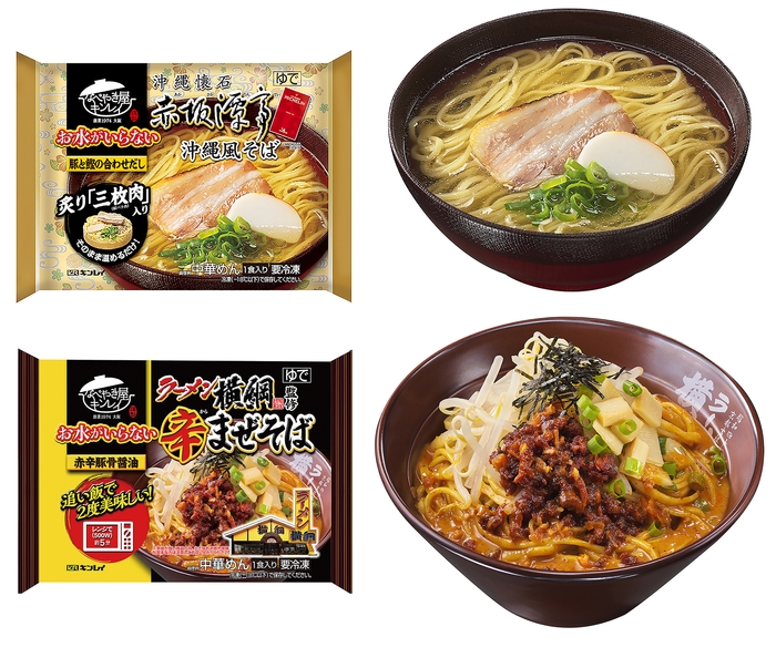 お水がいらない 沖縄懐石 赤坂潭亭 沖縄風そば/お水がいらない ラーメン横綱監修 辛まぜそば