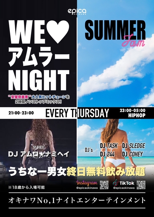 □毎週木曜日:【WE LOVE アムラー NIGHT × SUMMER JAM】