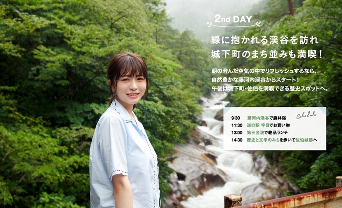 「月刊 旅色」2022年10月号佐伯市(大分県):長濱ねるさん