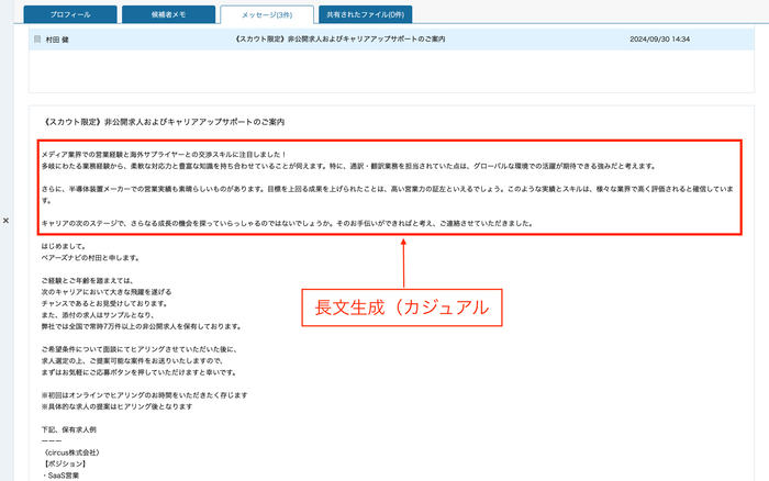 文面生成の一例
