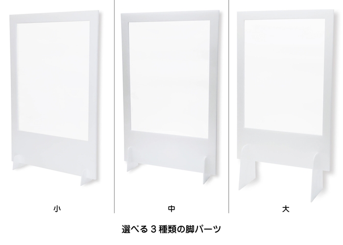 選べる3種類の脚パーツ