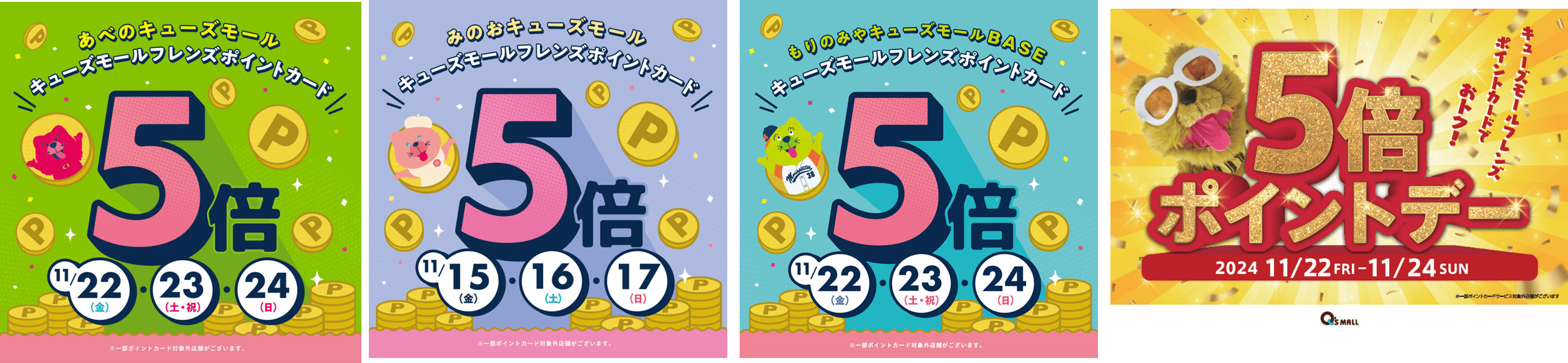 ポイント5倍キャンペーン