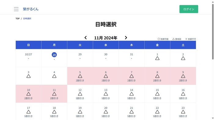 カレンダーで作業可能日の確認ができる 価格が安い時期の確認も可能に