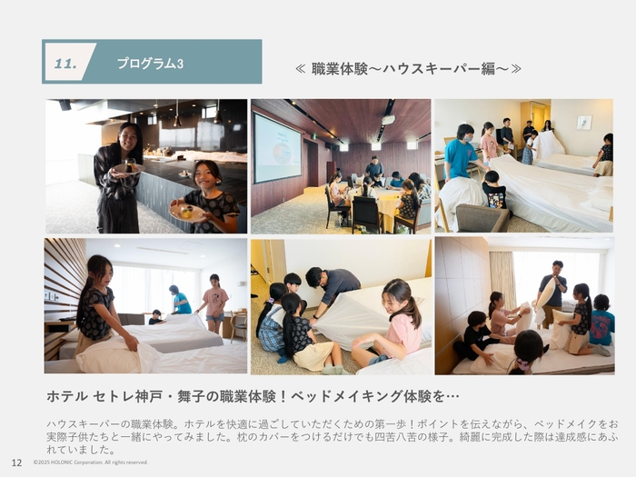 体験プログラム