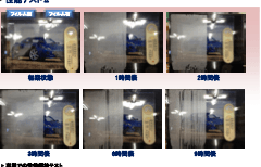 結露変化