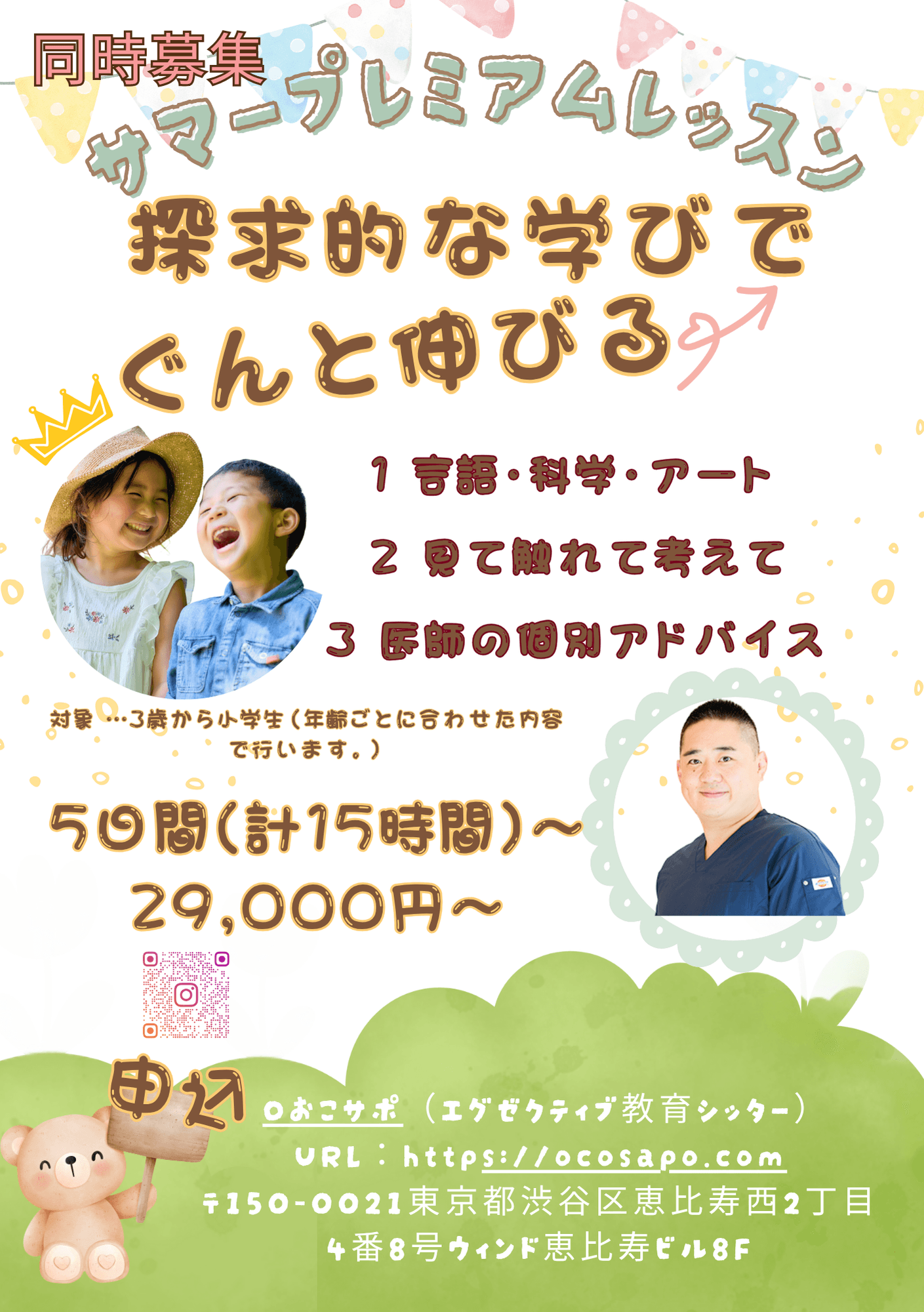 サマープレミアムレッスン