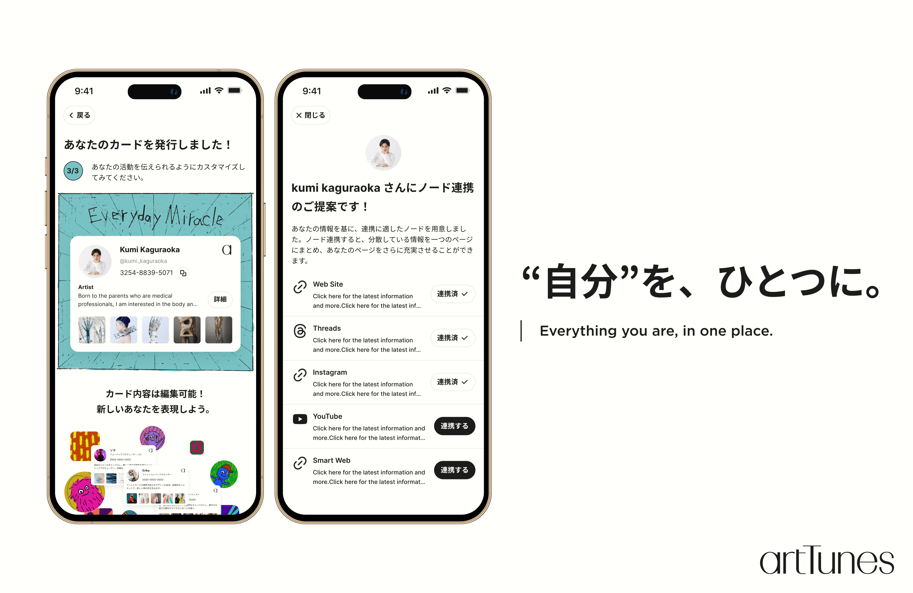 スタート画面/ノード連携提案画面